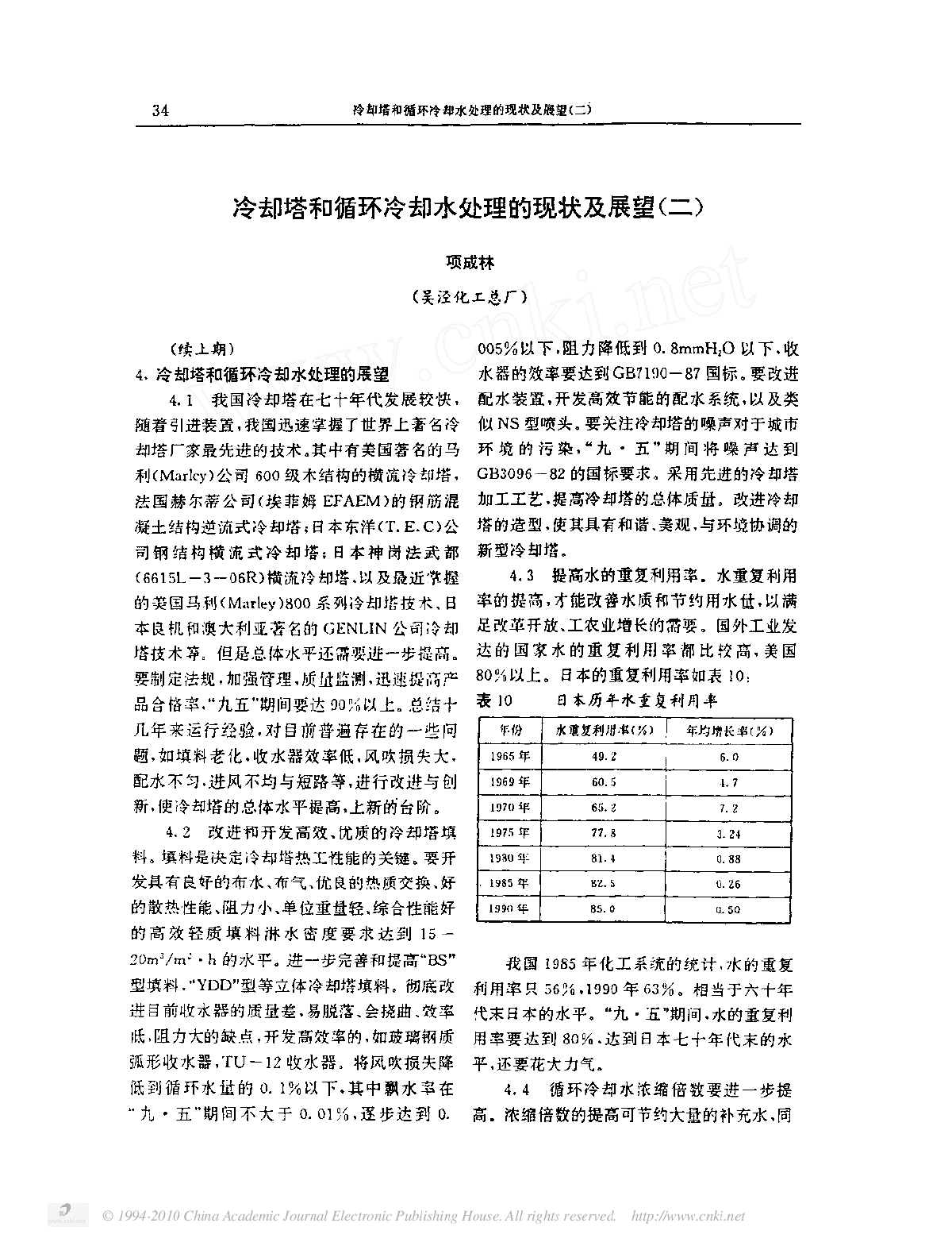 冷却塔和循环冷却水处理的现状及展望二-图一