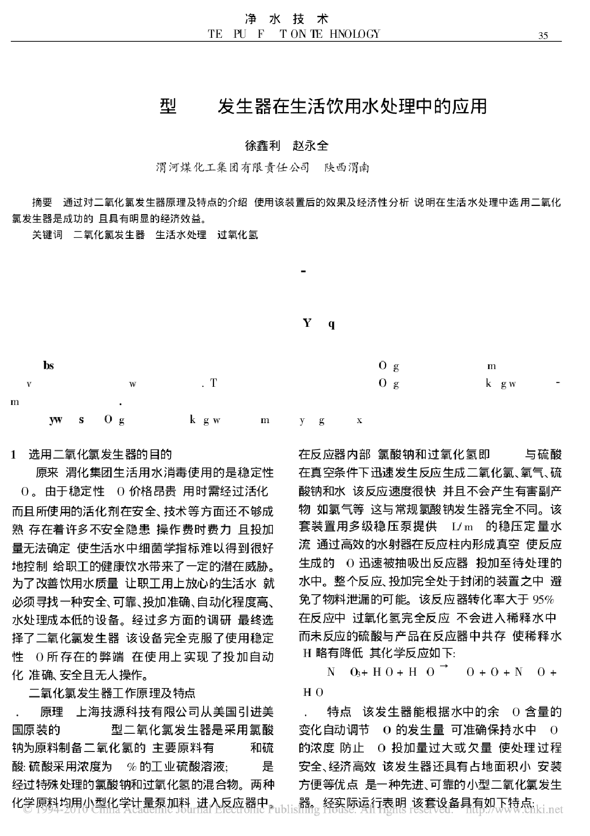 RWS_A型ClO_2发生器在生活饮用水处理中的应用-图一