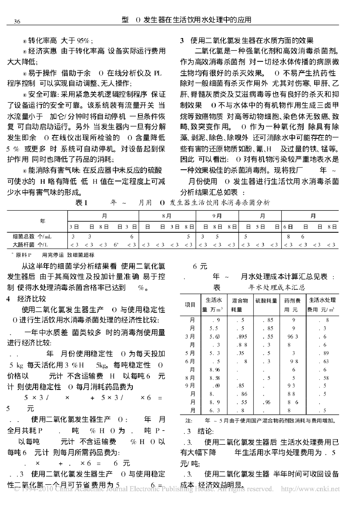 RWS_A型ClO_2发生器在生活饮用水处理中的应用-图二