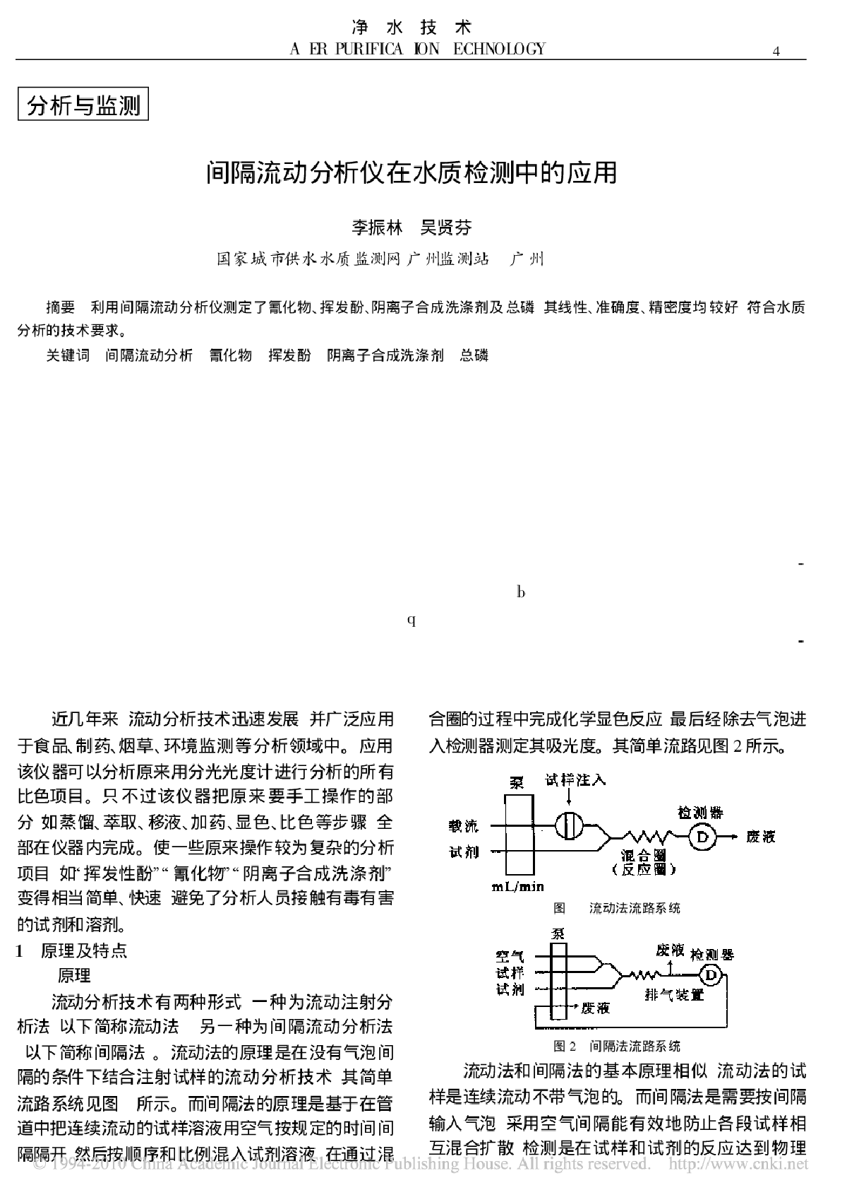 间隔流动分析仪在水质检测中的应用