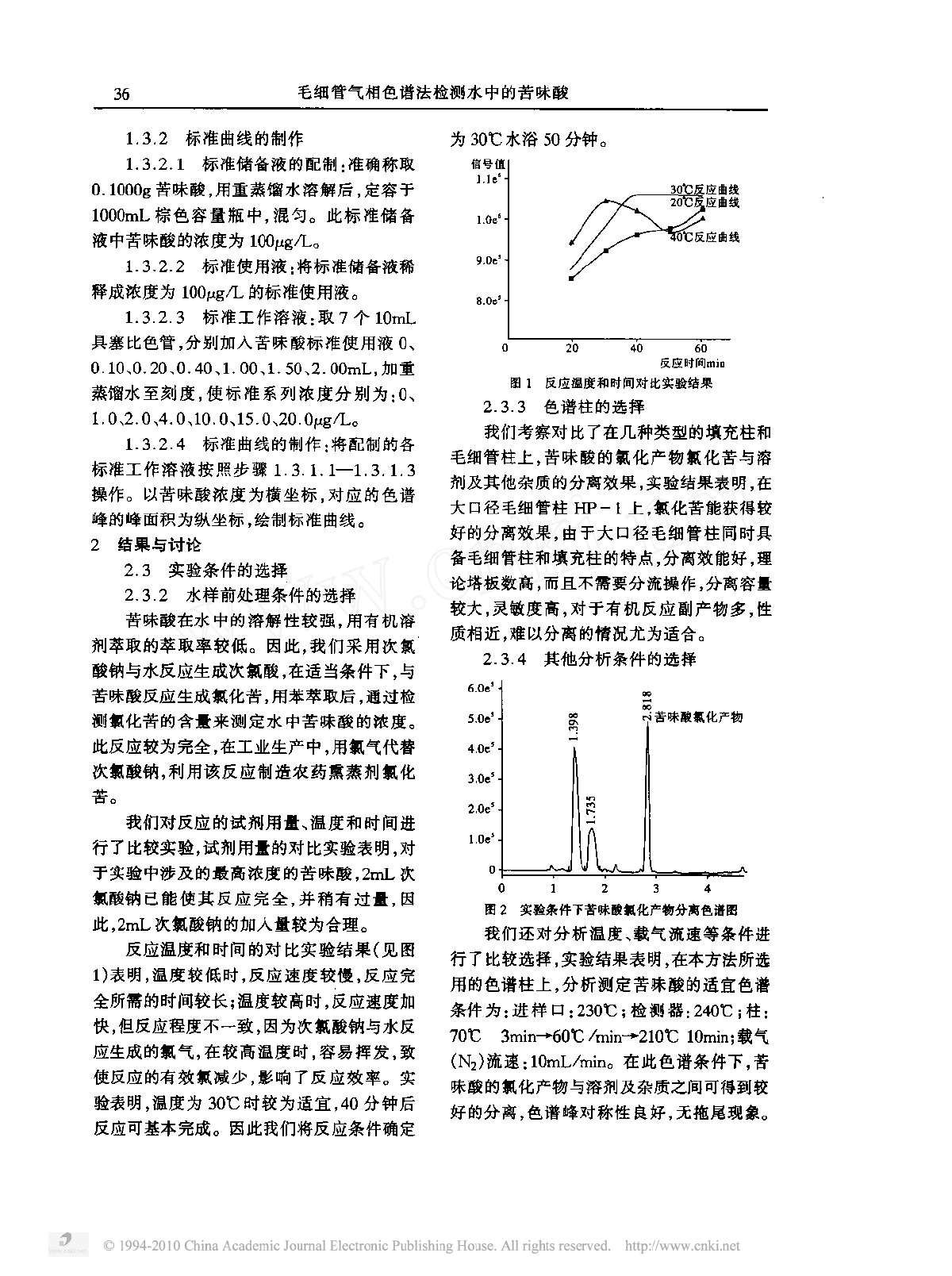 毛细管气相色谱法检测水中的苦味酸-图二