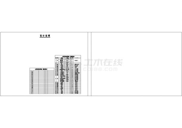 某办公楼配电设计全套施工图-图一