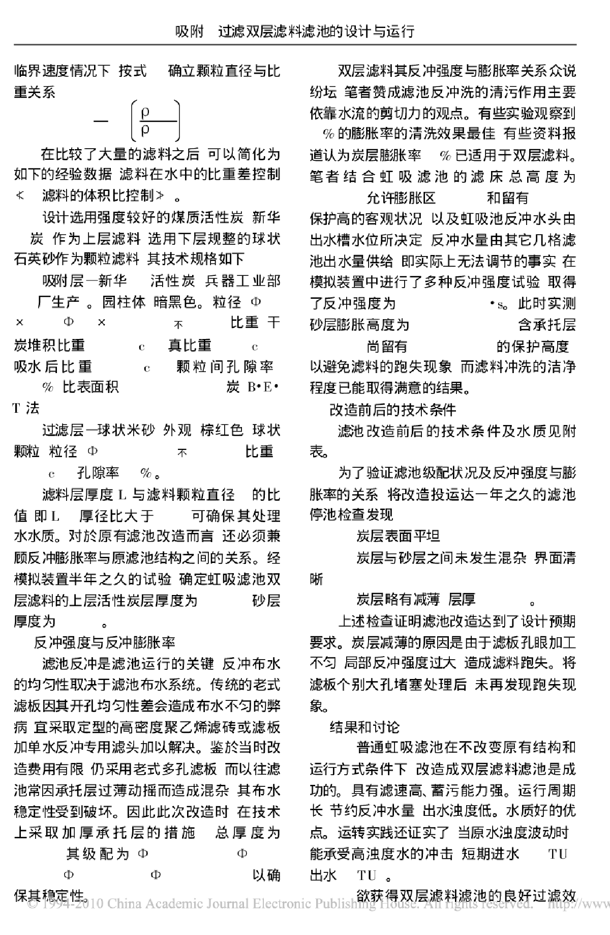 吸附- 过滤双层滤料滤池的设计与运行-图二