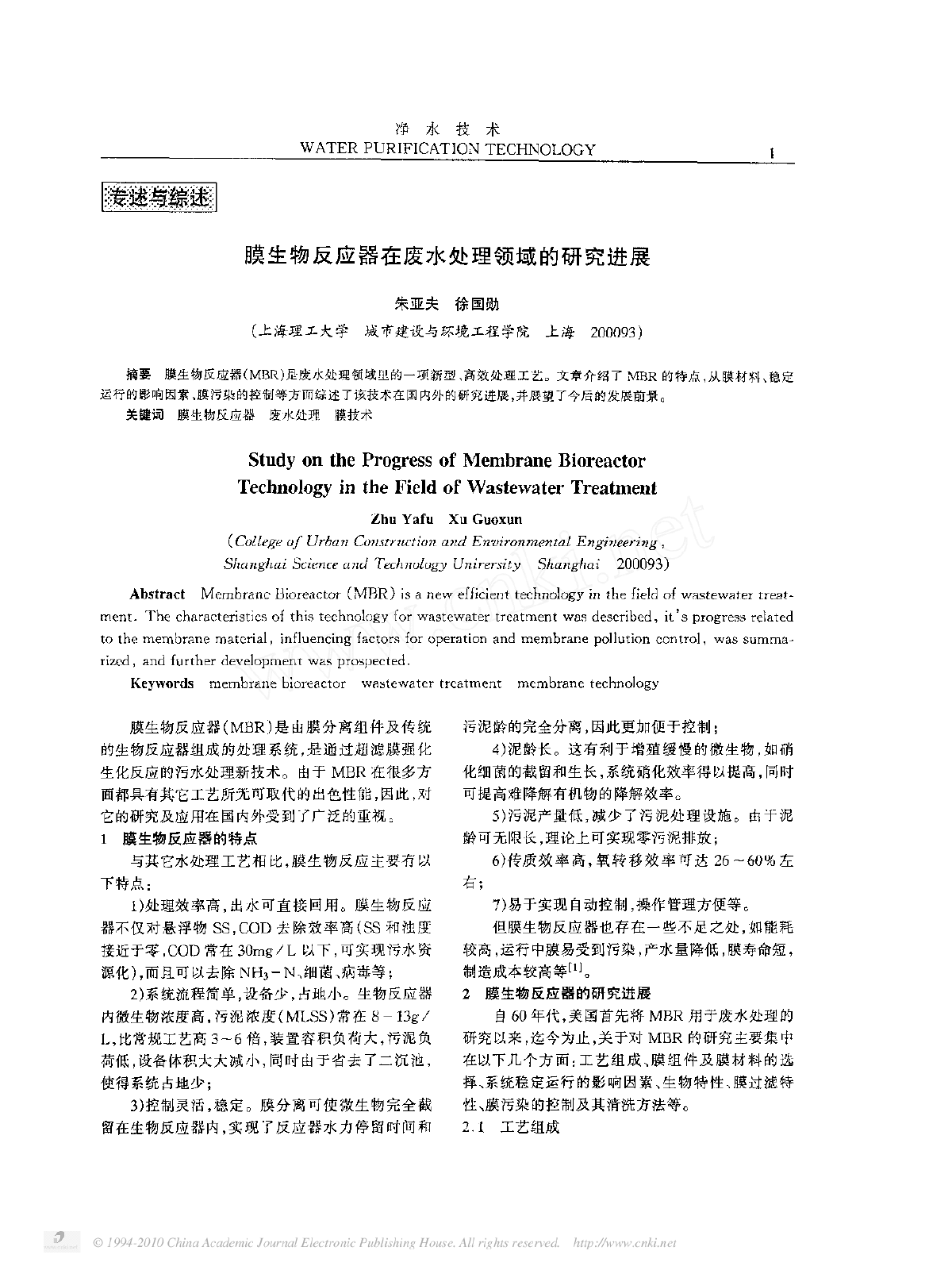 膜生物反应器在废水处理领域的研究进展-图一