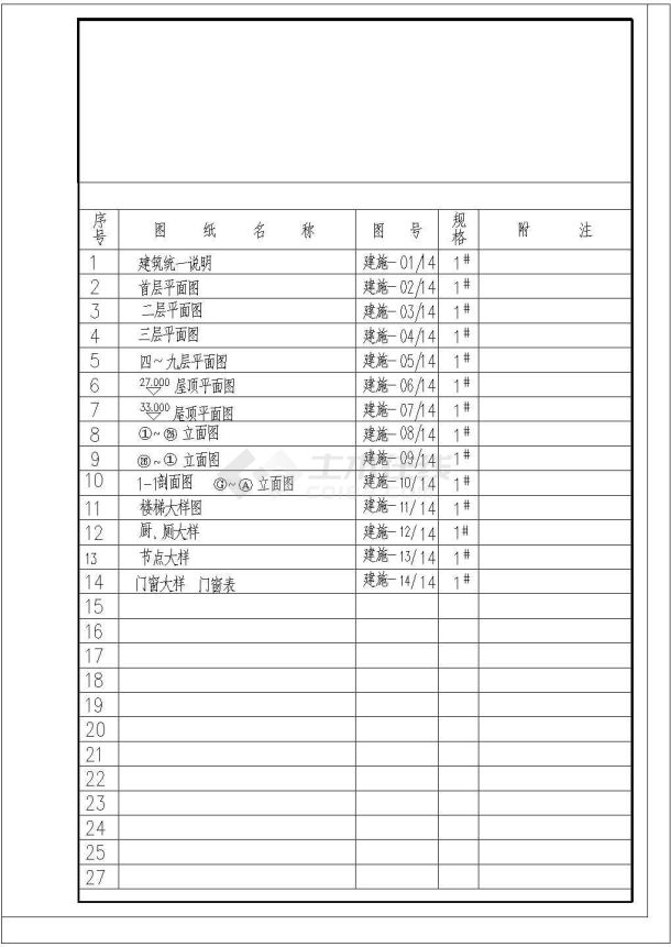 某框架结构住宅楼建筑施工图-图一