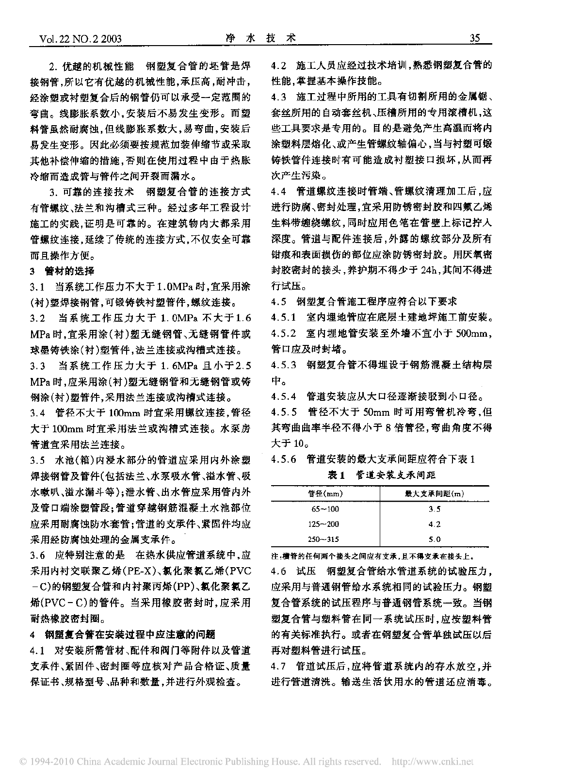 钢塑复合管在给水设计和施工中的应用-图二