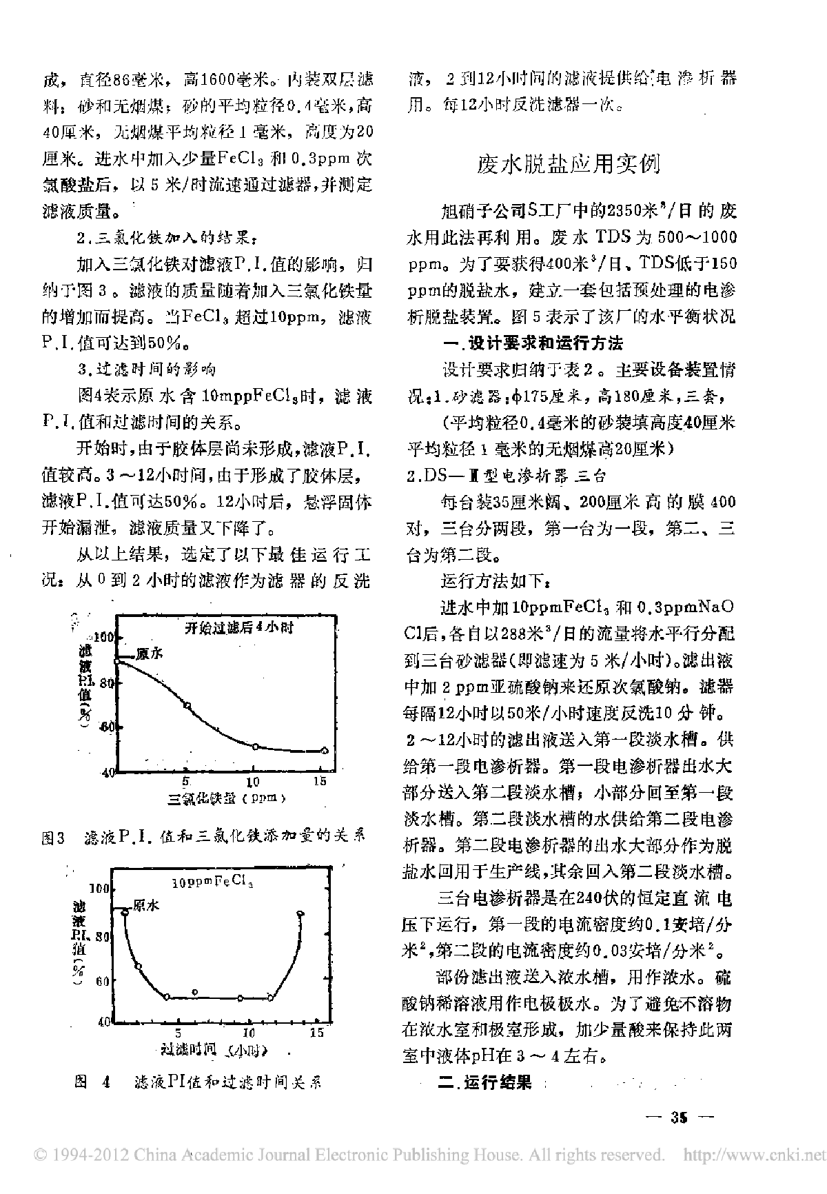 电渗析法使工业废水脱盐和再利用-图二