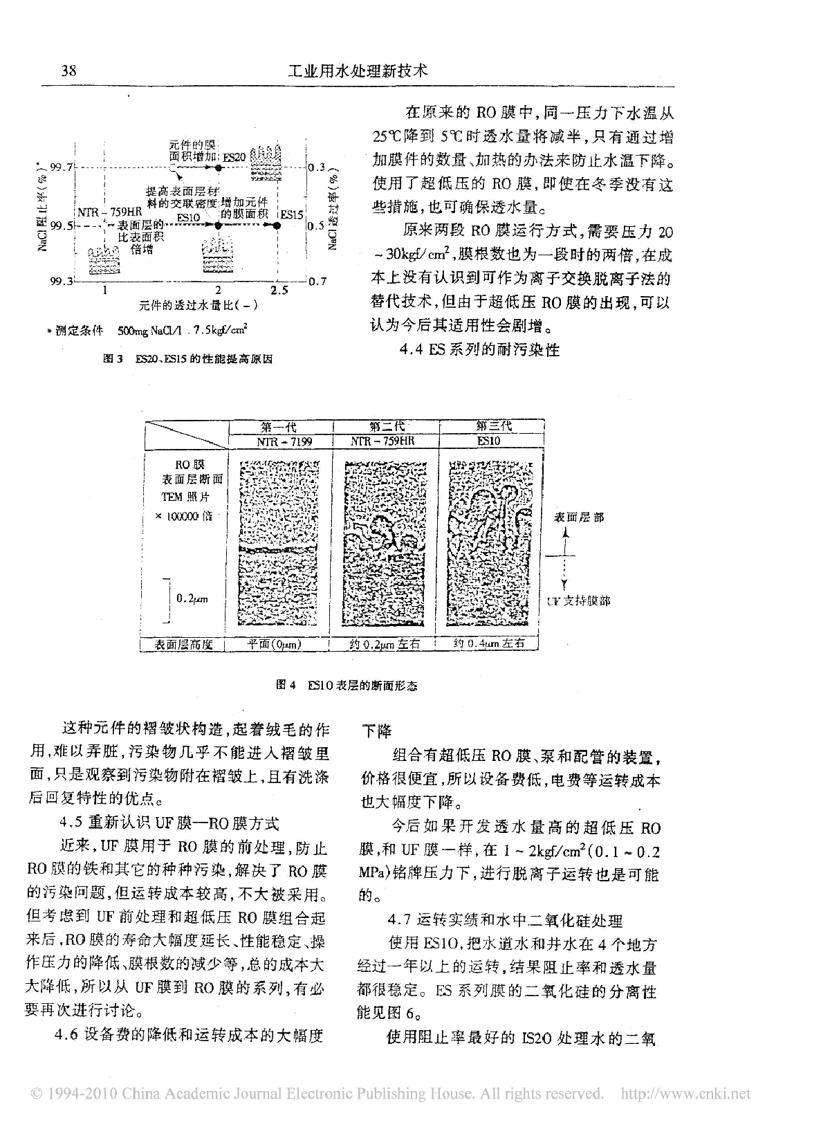 工业用水处理新技术(二)-图二