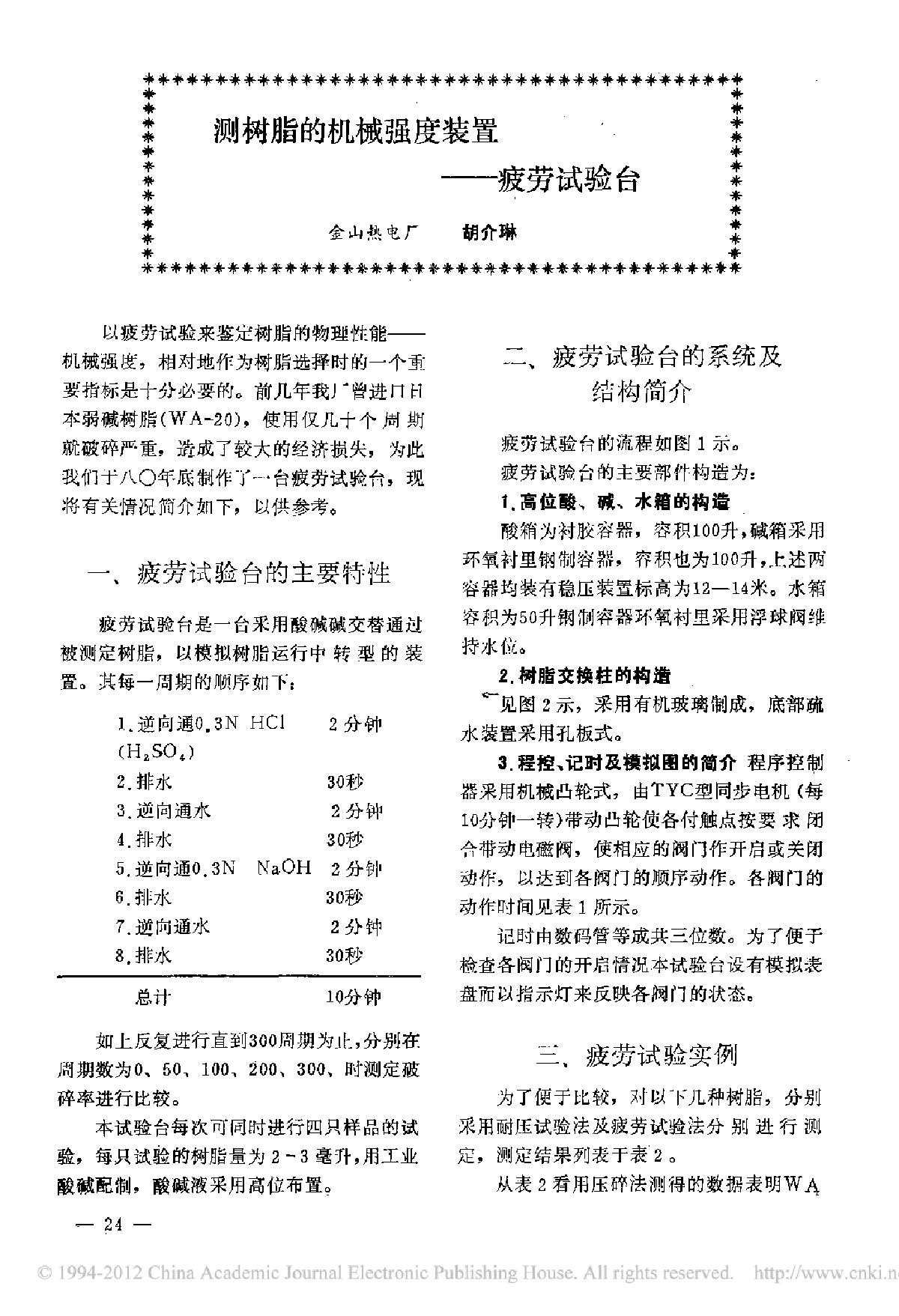 测树脂的机械强度装置—疲劳试验台-图一