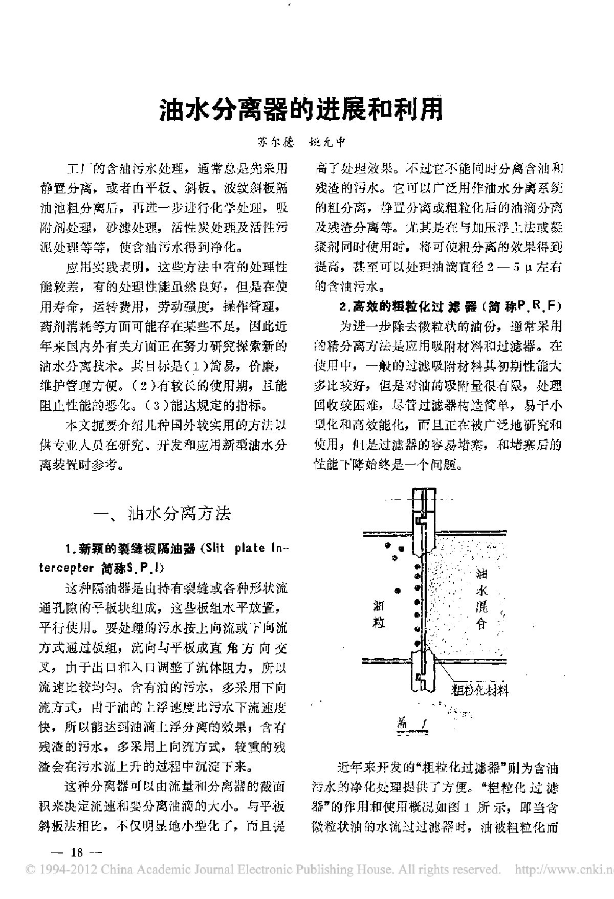 油水分离器的进展和利用