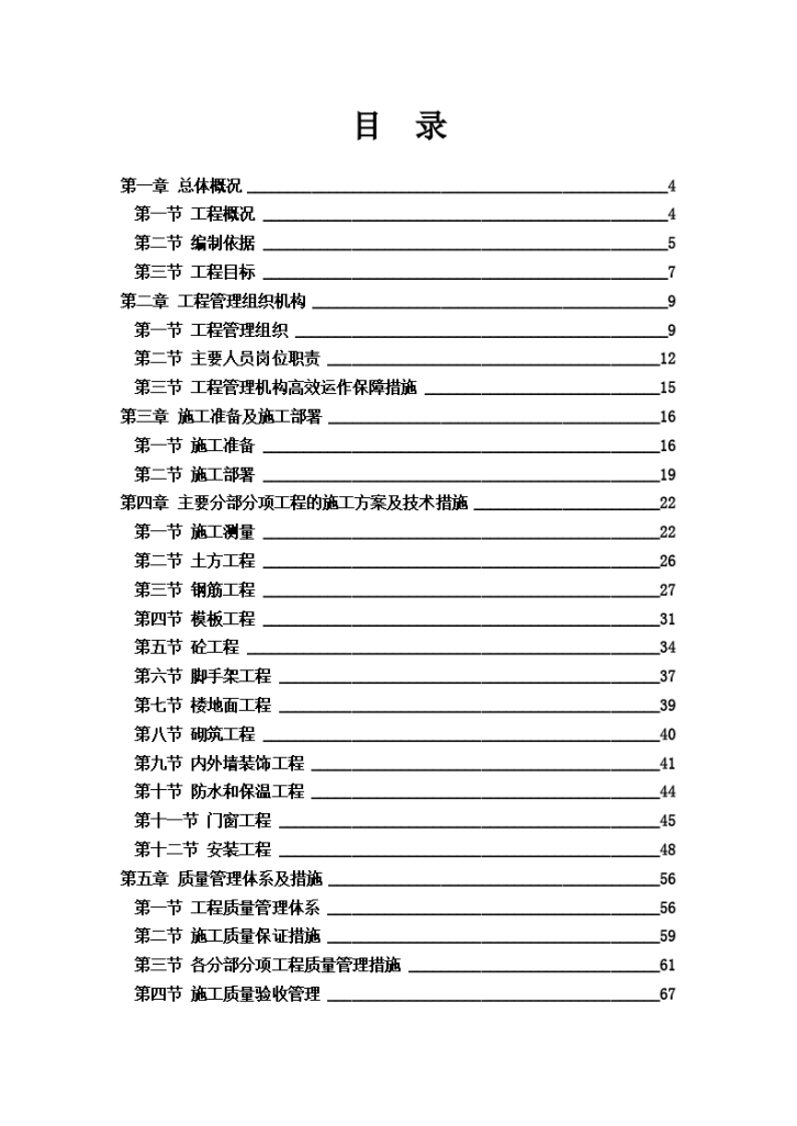 某经典房建施工组织设计方案-图一