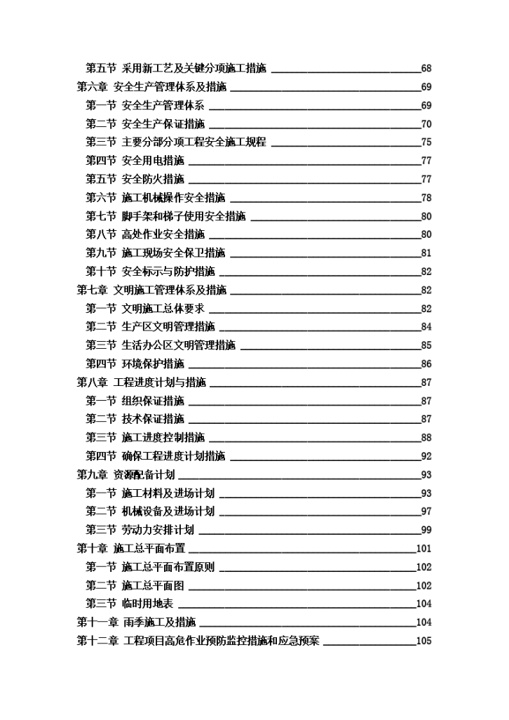 某经典房建施工组织设计方案-图二