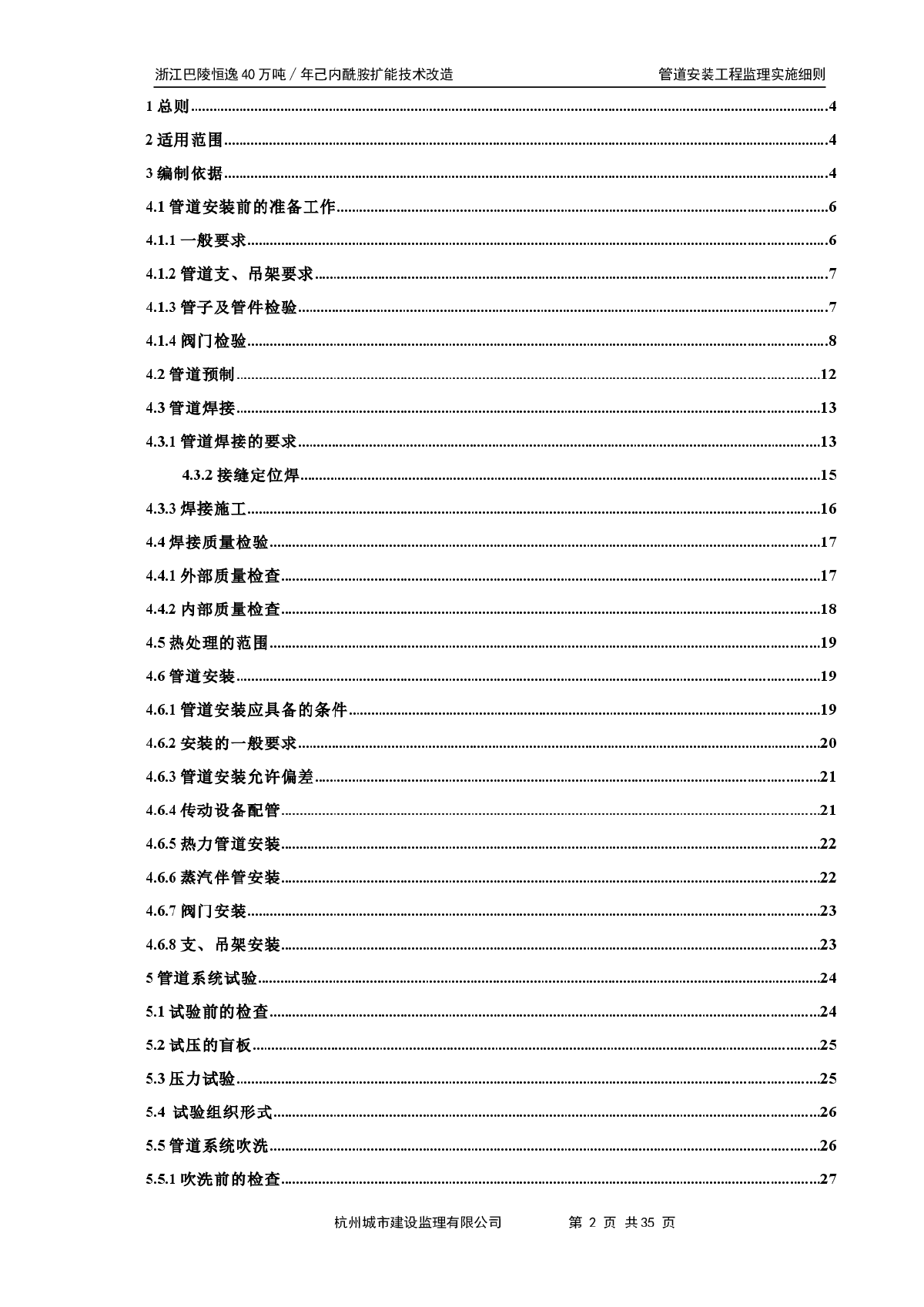 恒逸技改工艺管道安装监理细则-图二