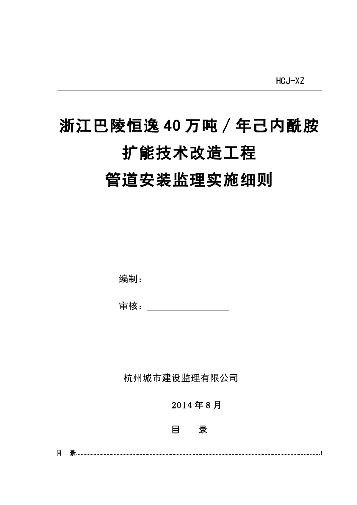 恒逸技改工艺管道安装监理细则