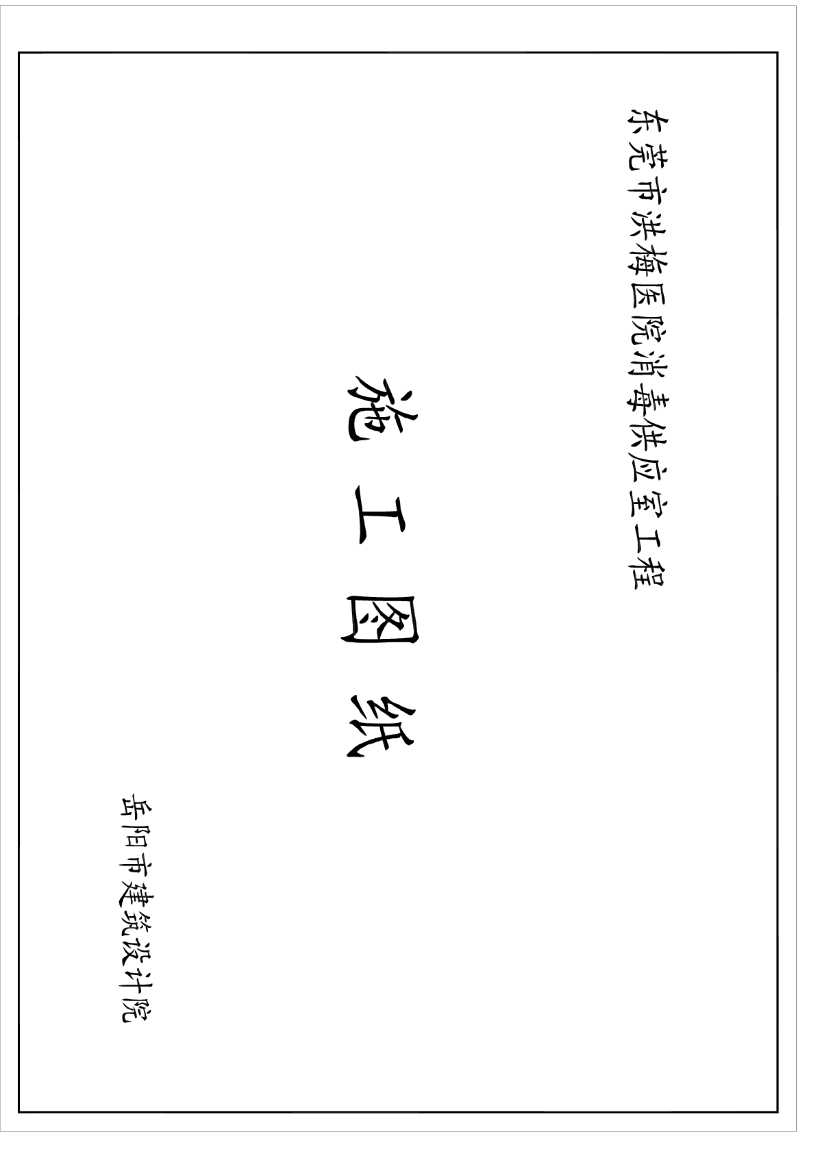 首层供应室设计配线图-图一