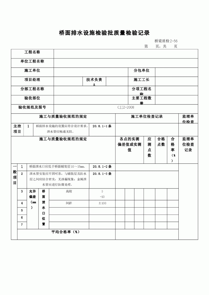 桥面排水设施检验批质量检验记录_图1