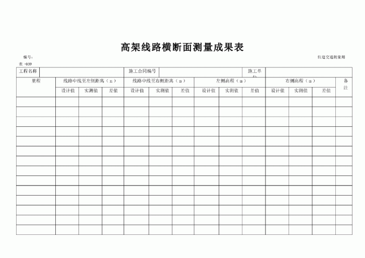 高架线路横断面测量成果表-图一