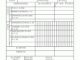 假山、叠石检验批质量验收记录图片1