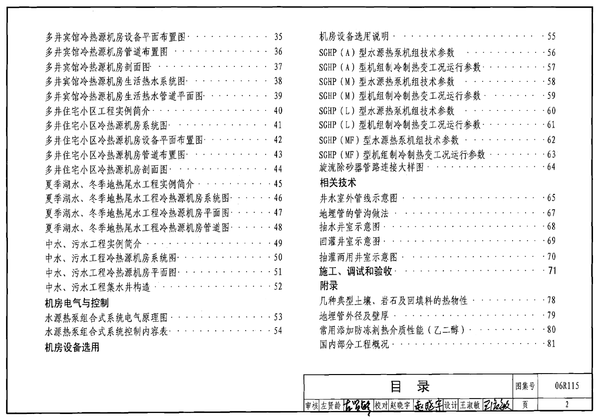 《06R115地源热泵冷热源机房设计与施工》-图二