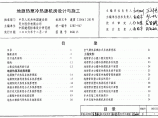 《06R115地源热泵冷热源机房设计与施工》图片1