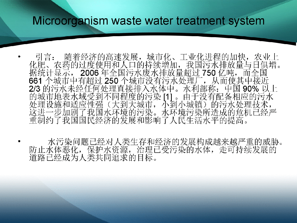 微生物与污水处理PPT-图二