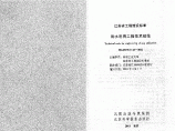 DGJ32/TJ113-2011 江苏省工程建设标准 雨水利用工程技术规范图片1