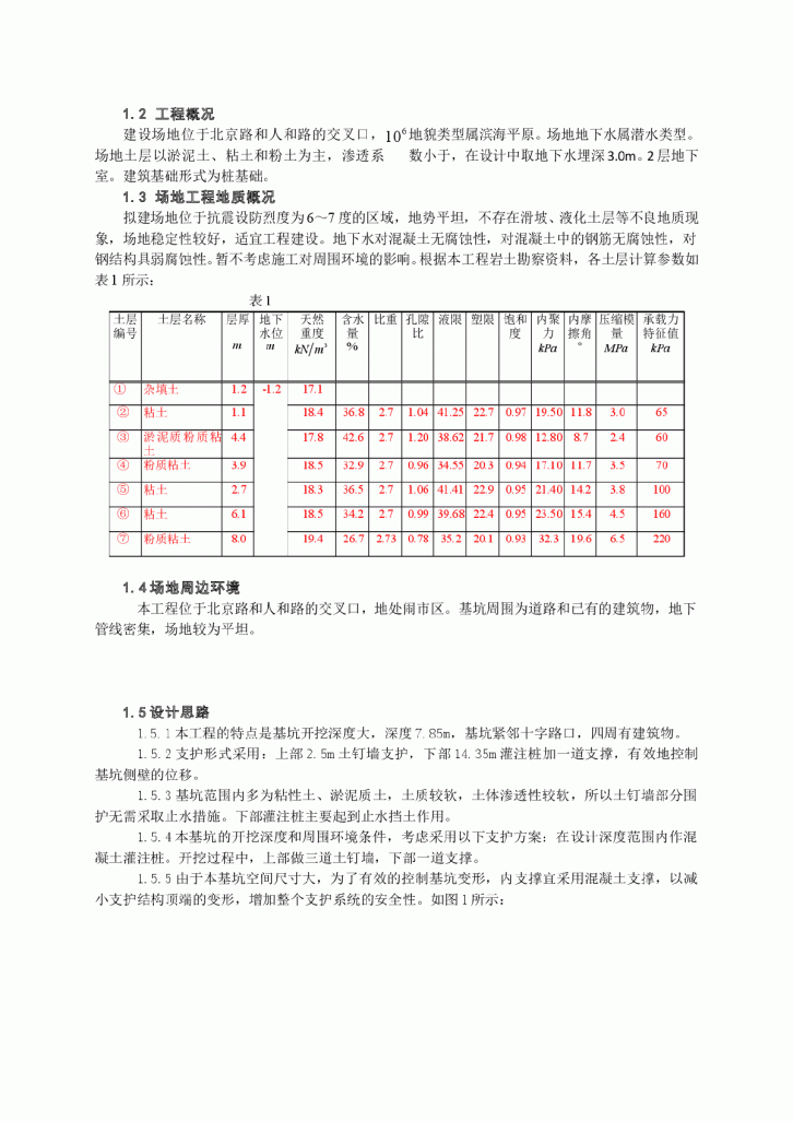 某工程基坑工程开挖计算书-图二