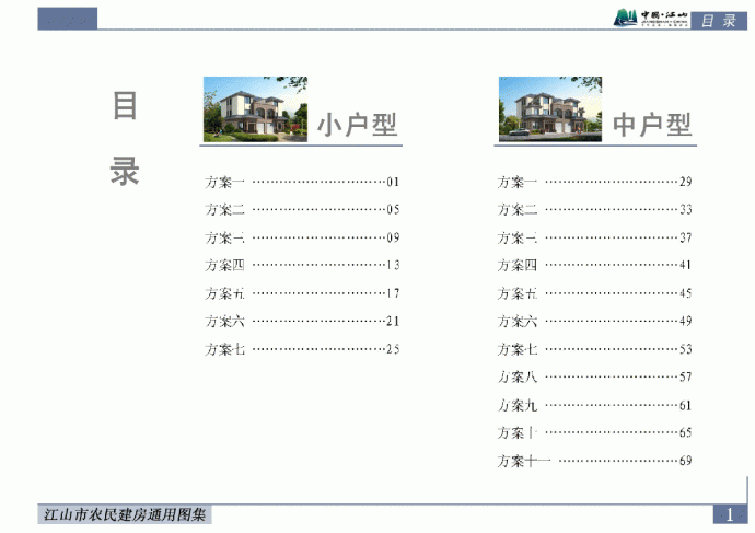 江山农民自建房规划设计效果图_图1