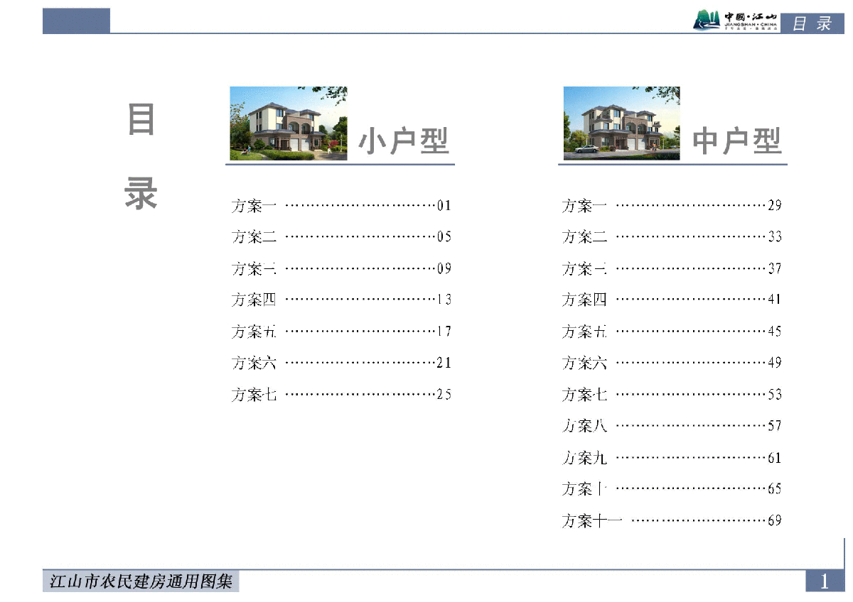 江山农民自建房规划设计效果图