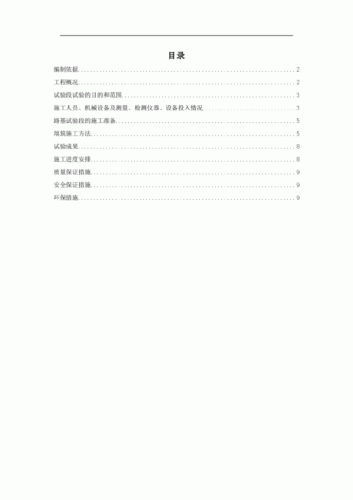 高速铁路路基填筑试验段施工方案-图一