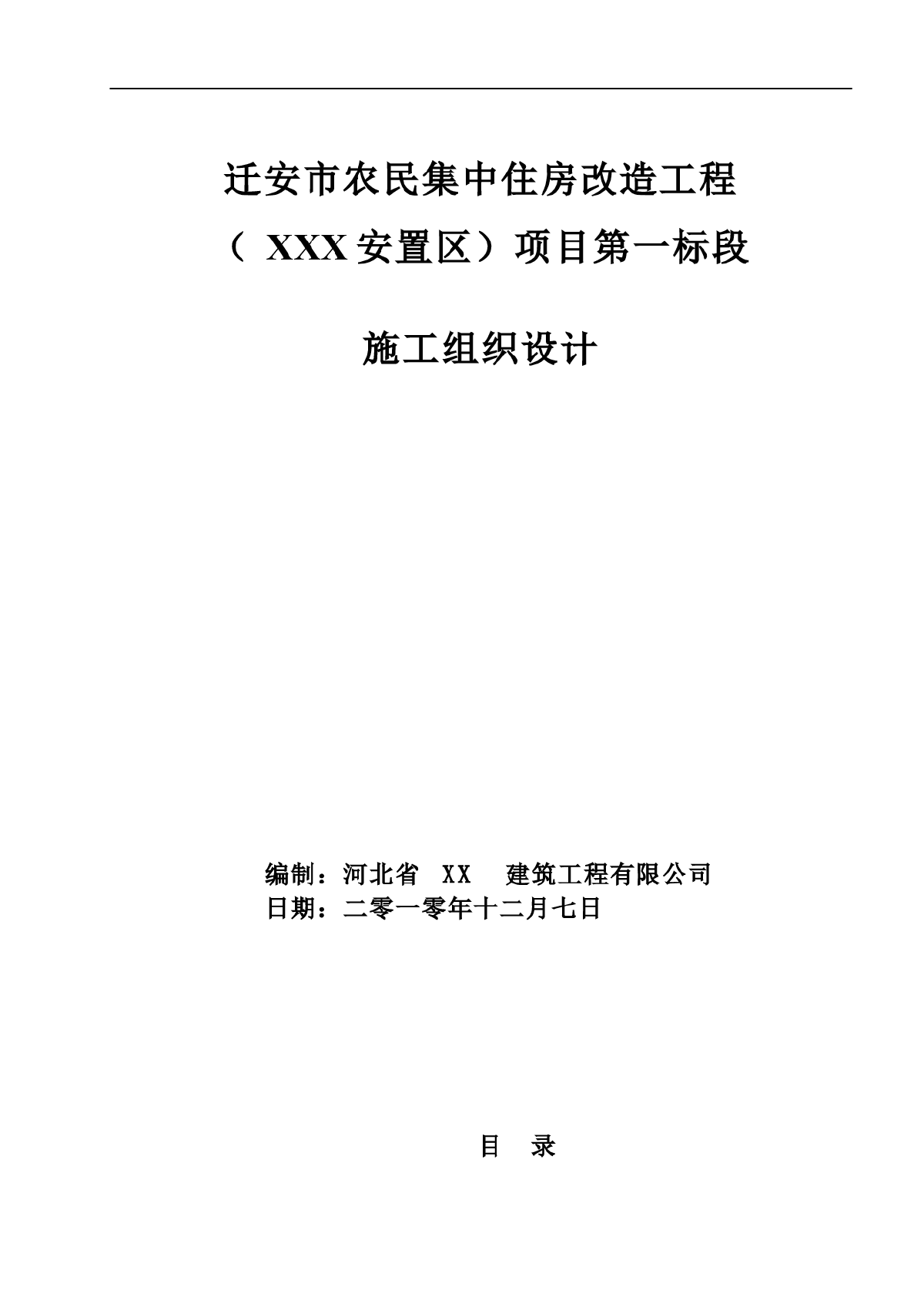 【河北】砖混结构住宅楼施工组织设计-图一