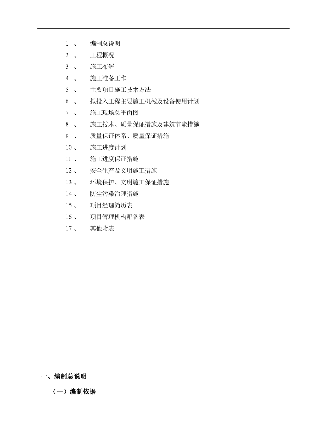 【河北】砖混结构住宅楼施工组织设计-图二