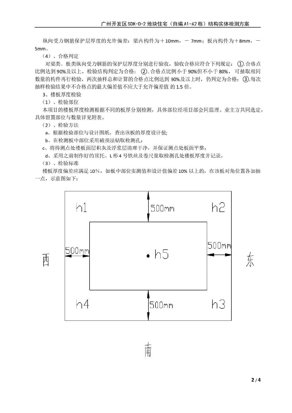 【广东】高层住宅楼工程结构实体检测方案-图二
