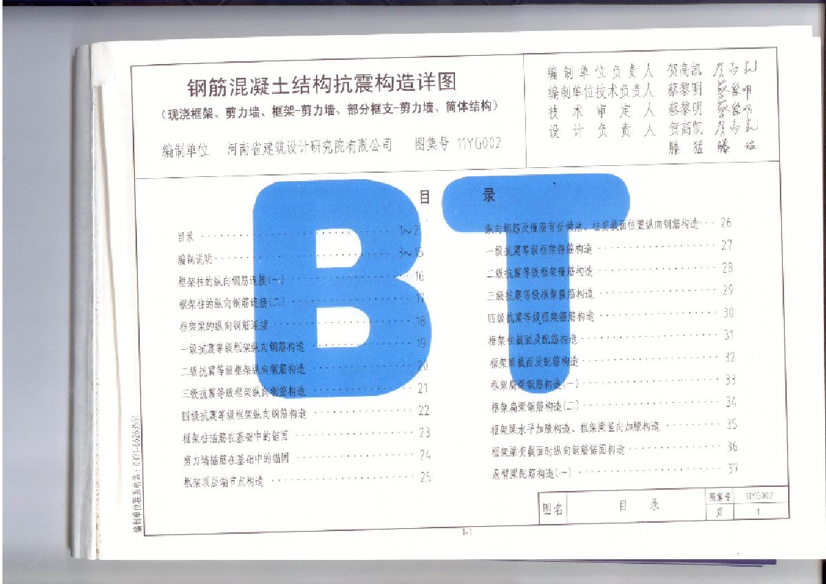 11YG002钢筋混凝土抗震详图-图二