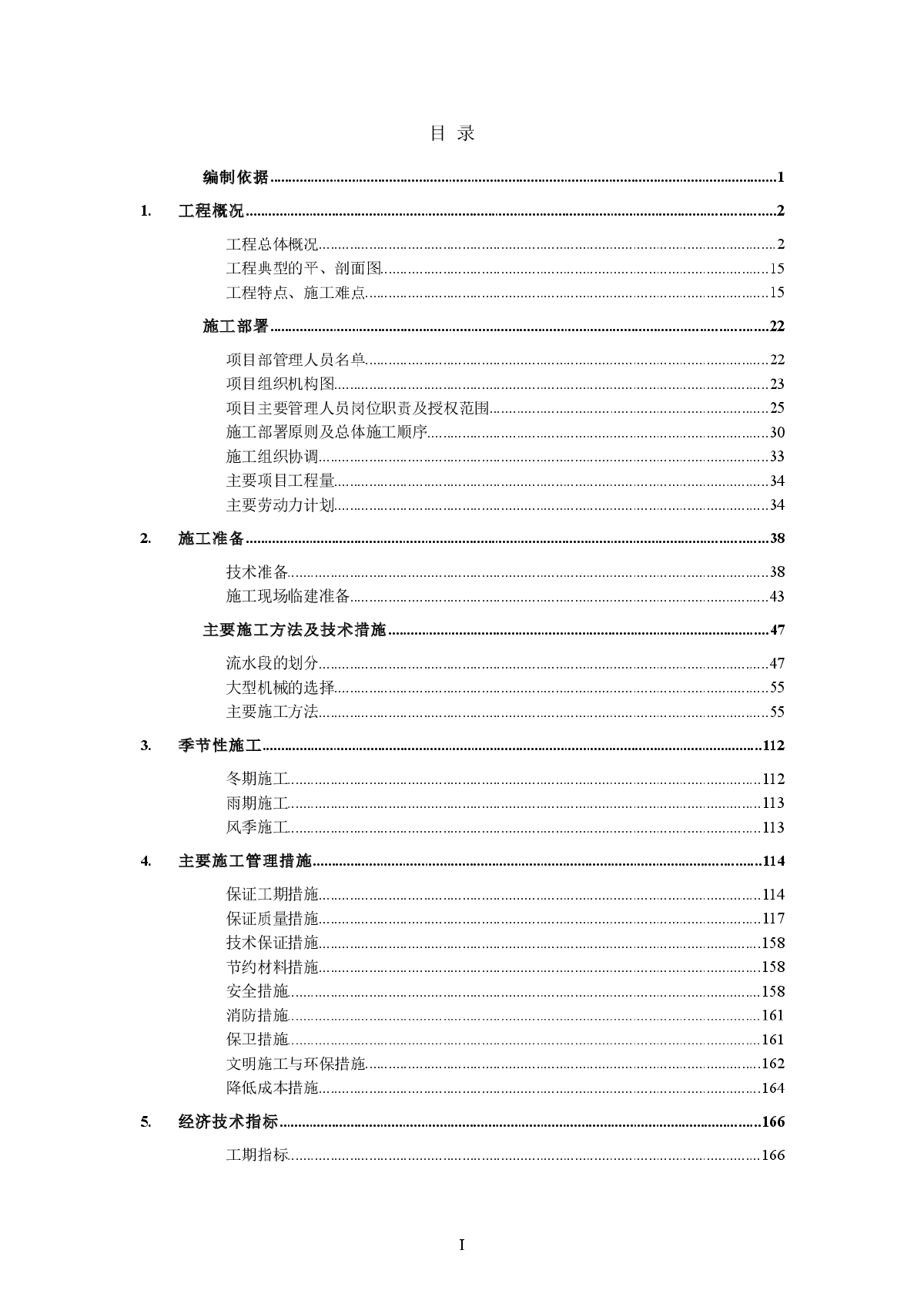 【天津】教育园区单体工程施工组织设计（框架结构）-图一