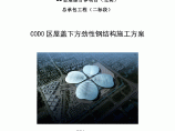 【上海】大型会展综合体工程劲性钢结构施工方案图片1