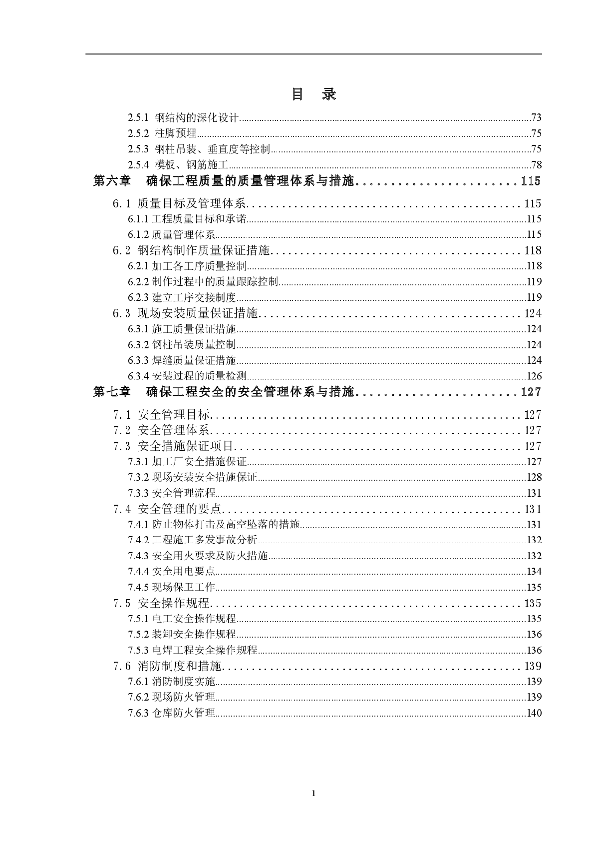 【浙江】超高层综合楼钢结构施工专项方案（144页）