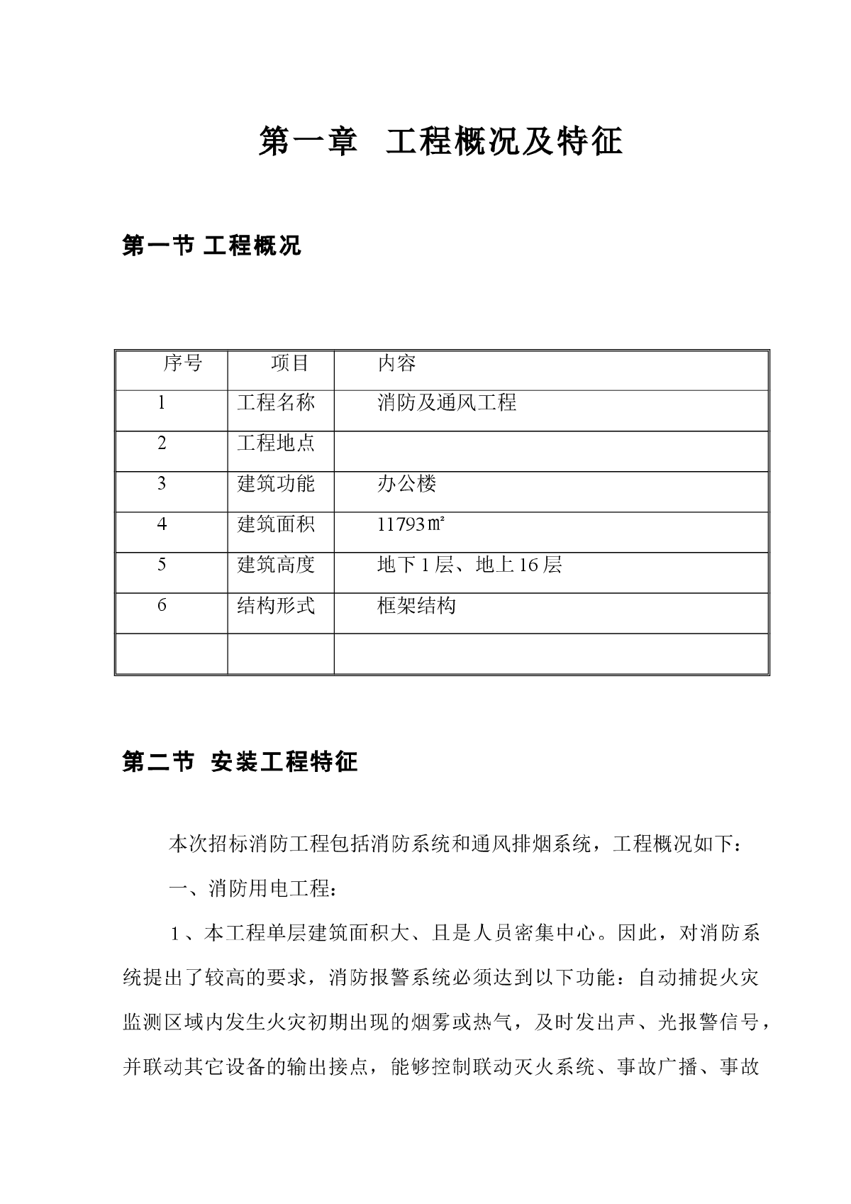 某高层办公楼消防工程施工组织设计方案-图二