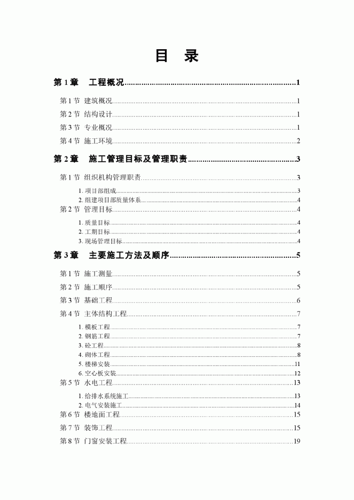 砖混综合楼工程施工组织设计-图一