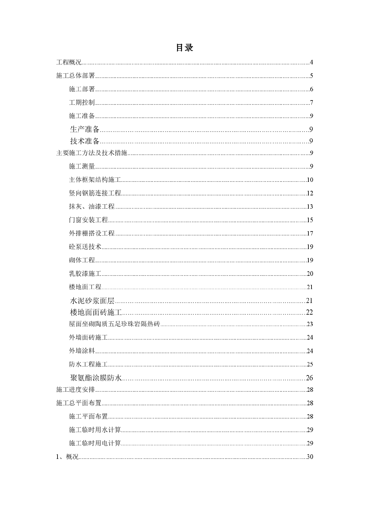 【广州】某商住楼工程施工组织设计-图一