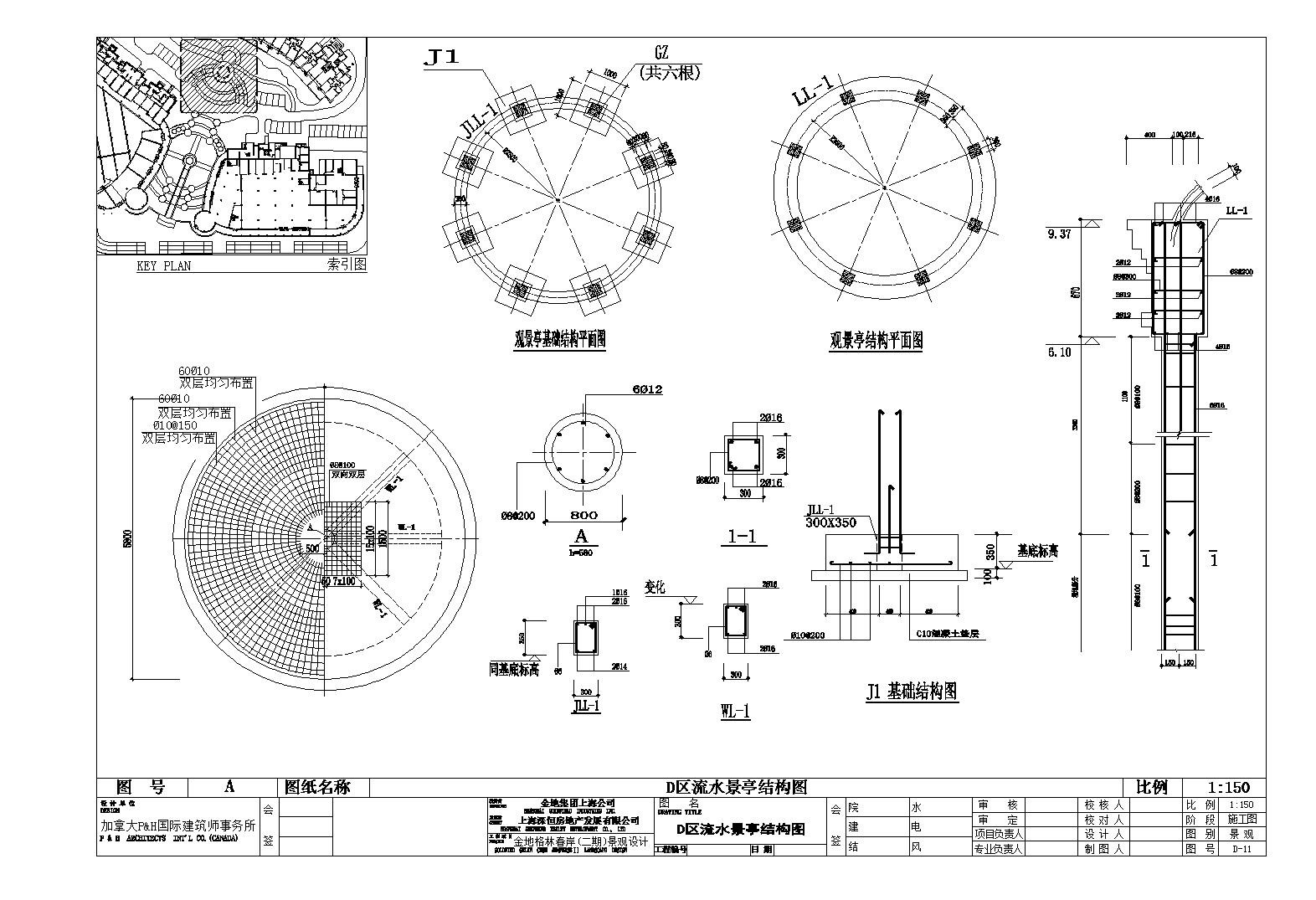 上海某流水景亭结构设计CAD施工图