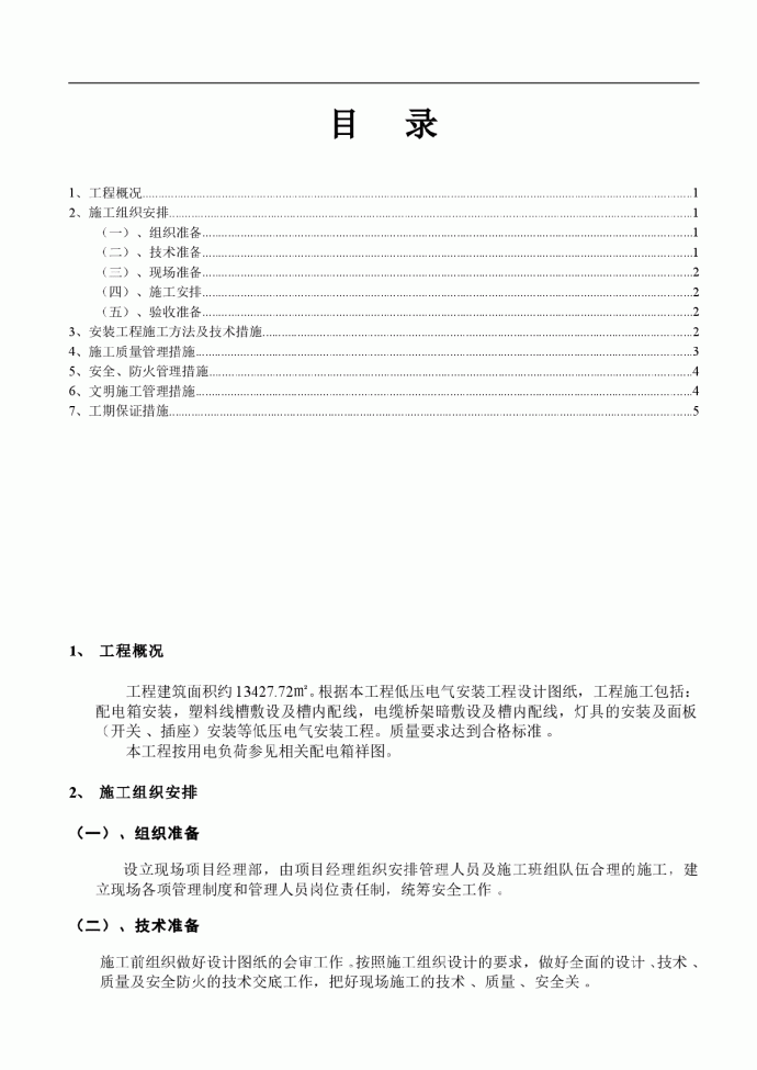 【广州】某商业综合楼电气施工组织设计_图1