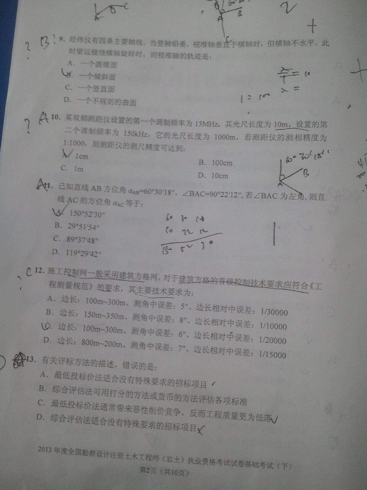 2013年注册岩土基础下午卷-图二