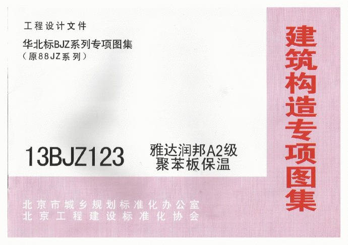 13BJZ123雅达润邦A2聚苯板保温_图1