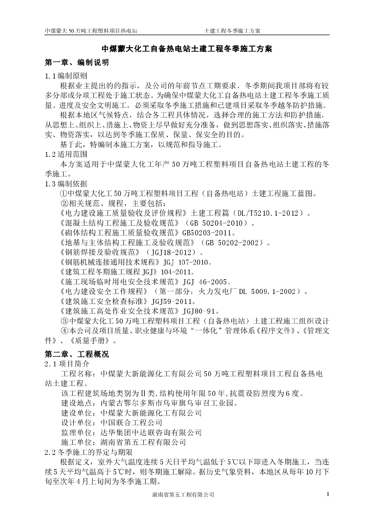 某50万吨塑料工程冬期施工方案