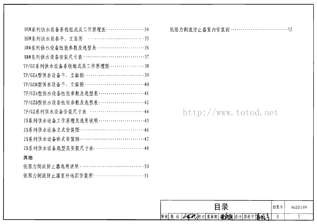 06SS109-管网叠压供水设备选用与安装-图二