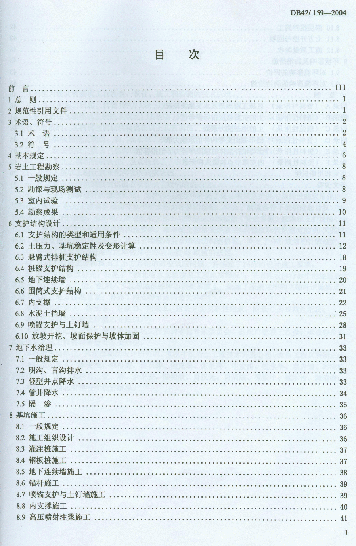 湖北省基坑工程技术规程（DB42-159-2004）-图二