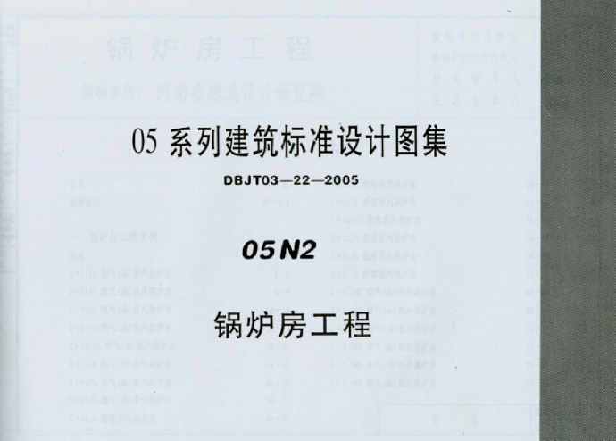 05N2-锅炉房工程_图1