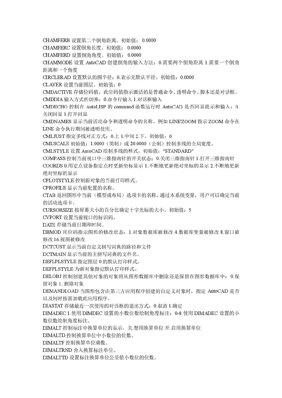 AUTOCAD2008_系统变量大全-图二