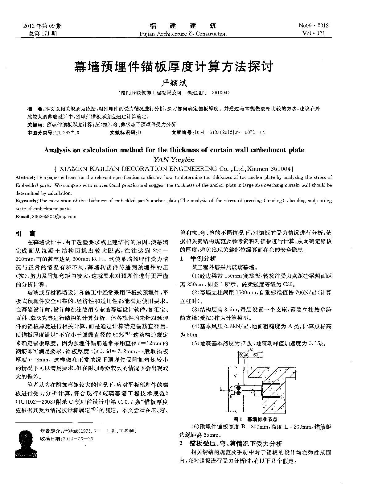 预埋件锚板厚度计算方法探讨-图一